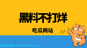 种吃瓜群众